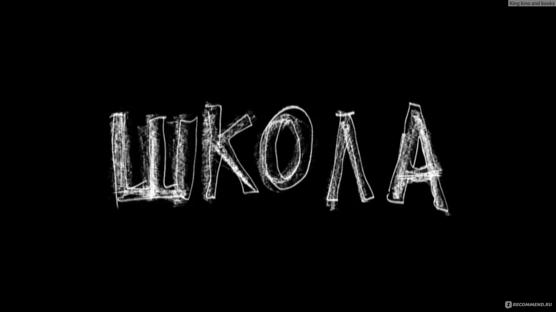 Школа - «Очень интересный и трагичный сериал от Валерии Гай Германики. » |  отзывы