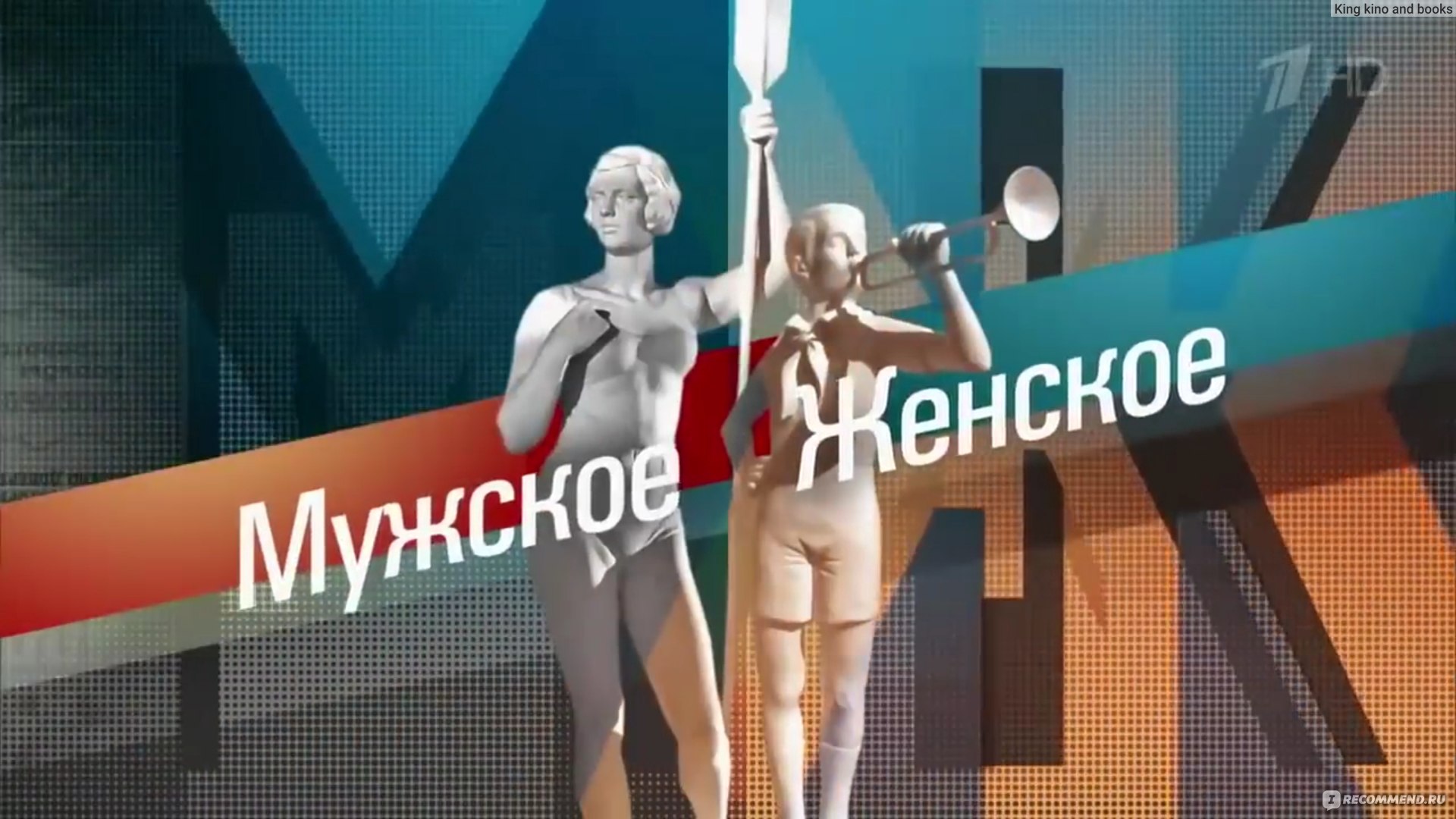 Мужское / Женское - «Мужское/Женское: Обсуждают важные проблемы и главное  помогают! » | отзывы