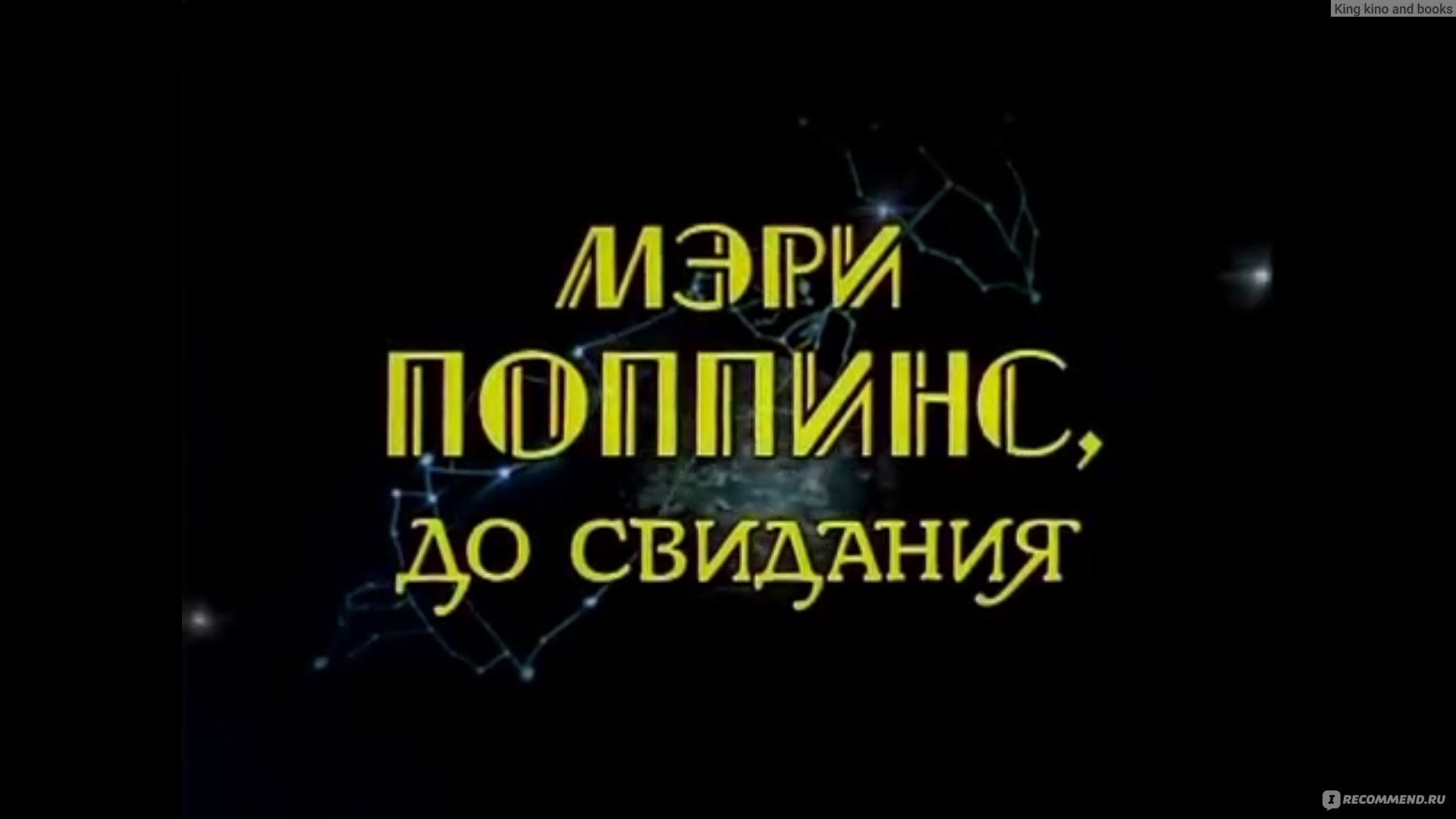 Мэри Поппинс () смотреть онлайн бесплатно в хорошем качестве