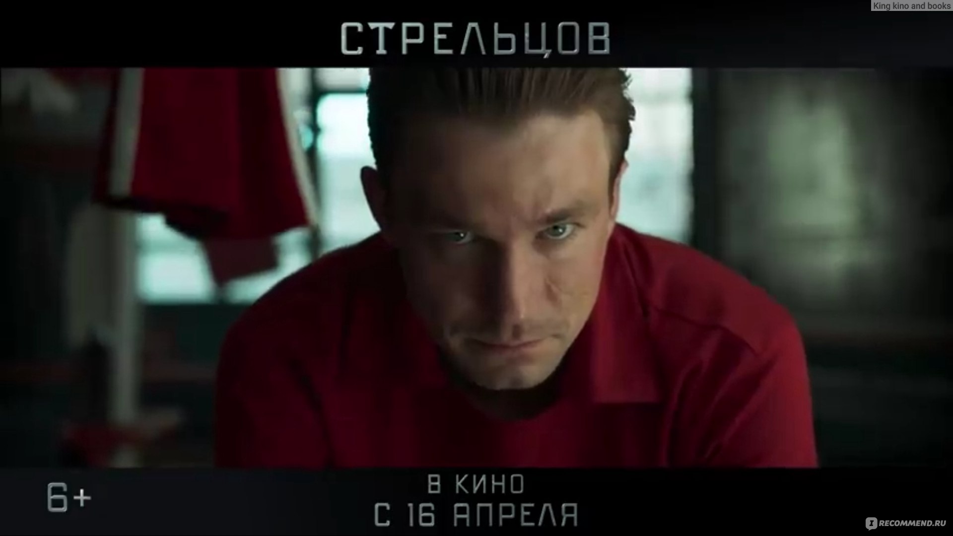 Стрельцов (2020, фильм) - «Фильм 