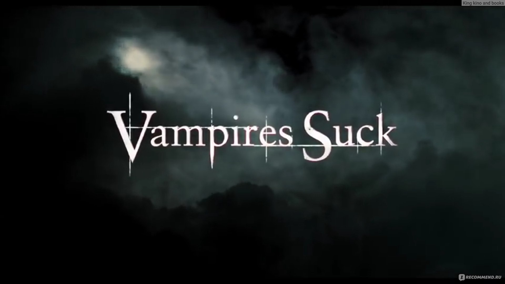 Вампирский засос / Vampires Suck (2010, фильм) - «Как такое вообще можно  было придумать? Жесть! » | отзывы