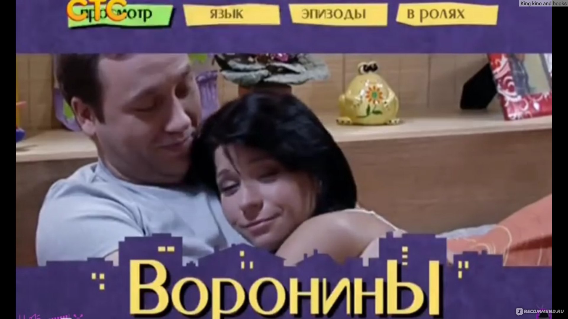 Воронины - «