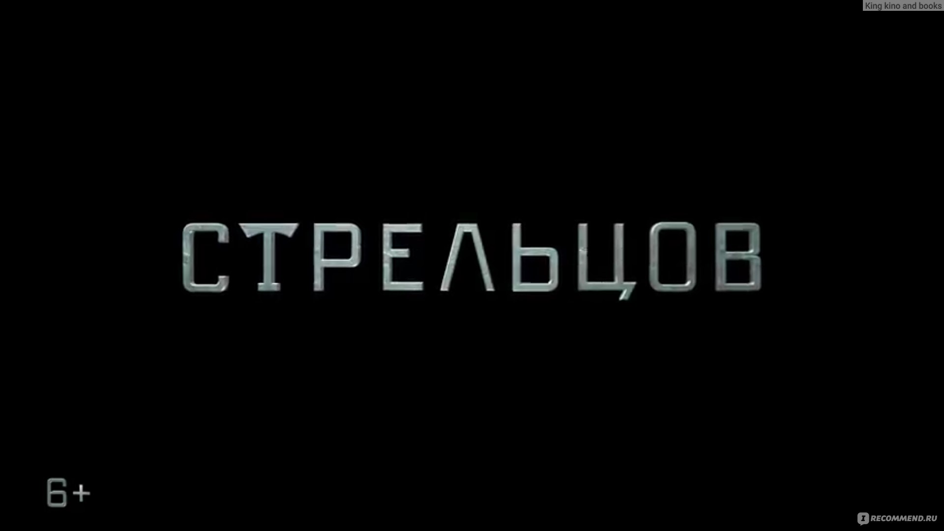 Стрельцов (2020, фильм) - «Фильм 