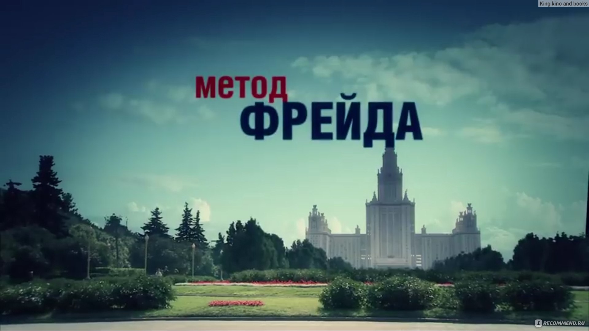 По фрейду трейлер на русском. Метод Фрейда 1. Метод Фрейда 1 (2012).