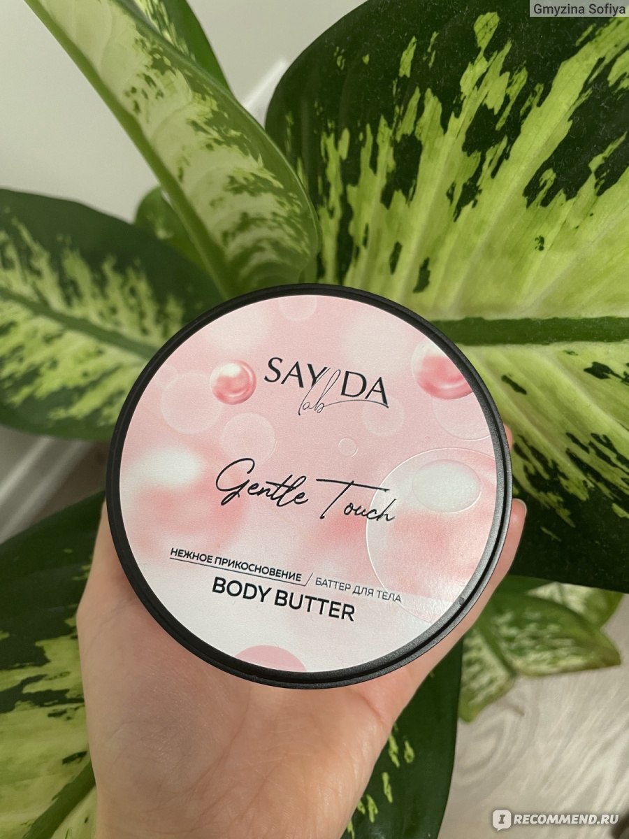 Бальзам для тела SAY DA lab BODY BUTTER нежное прикосновение - «Божественный  аромат, достойный баттер, прекрасная упаковка, но почему я впервые  разочаровалась этой фирмой?» | отзывы