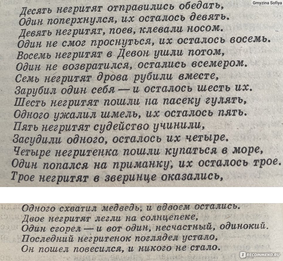 Десять негритят, Агата Кристи - «Десять сенсационных убийств на острове!  Убийства, которые можно разгадать без Эркюля Пуаро?!» | отзывы