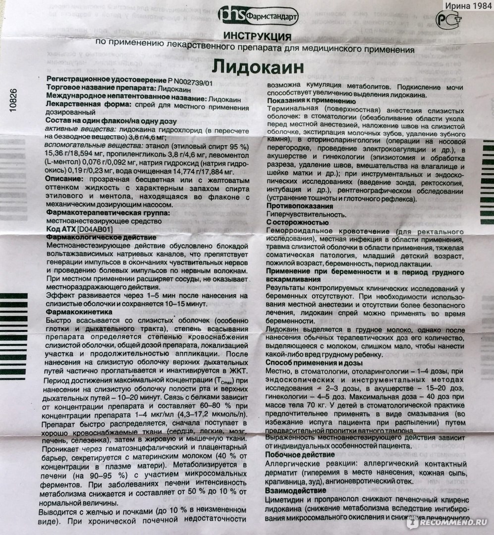 Обезболивающее средство Лидокаин спрей - «Выкинула деньги на ветер!» |  отзывы