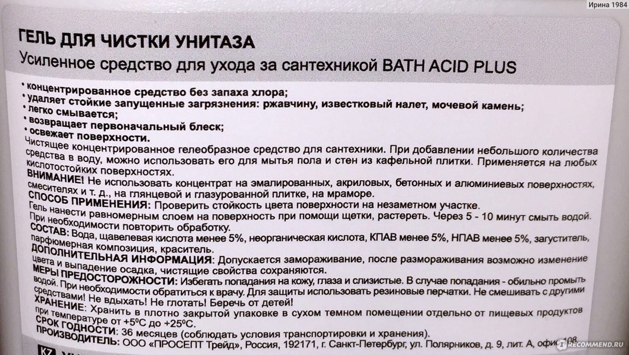 Гель Prosept BATH ACID PLUS для чистки унитаза без хлора фото