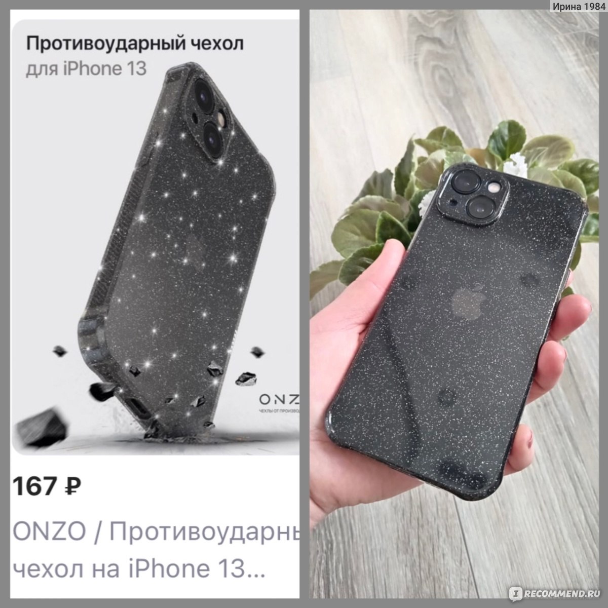 Чехол для телефона ONZO Противоударный на iPhone 13 черный Артикул:  79841638 - «Красивый чехол, но опять без минусов не обошлось. Чуть из-за  чехла не лишилась защитного стекла. Продолжаю искать тот самый идеальный