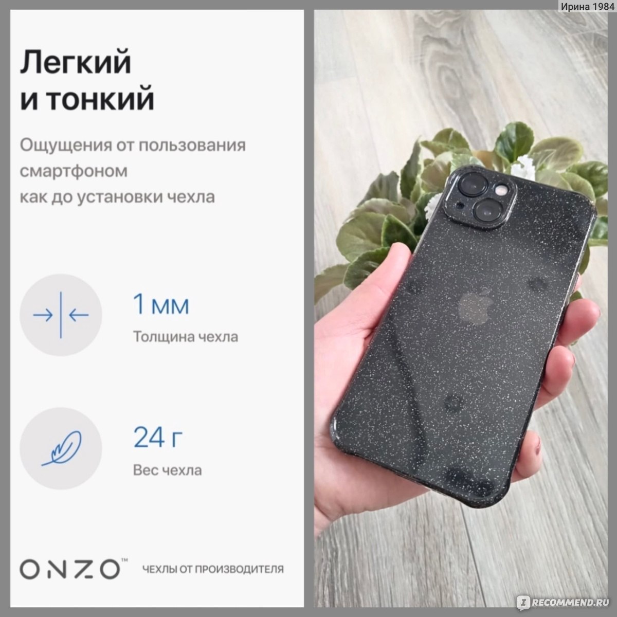 Чехол для телефона ONZO Противоударный на iPhone 13 черный Артикул:  79841638 - «Красивый чехол, но опять без минусов не обошлось. Чуть из-за  чехла не лишилась защитного стекла. Продолжаю искать тот самый идеальный