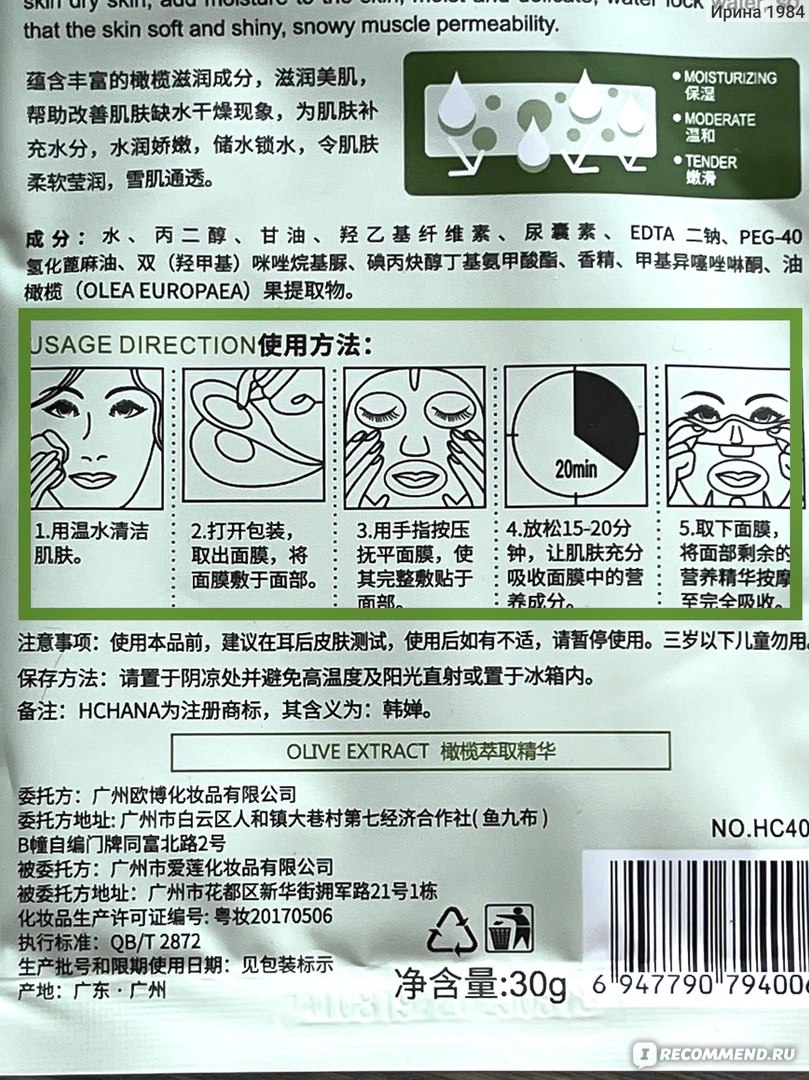 Тканевая маска для лица Rorec Olive Natural Skin Care Mask фото