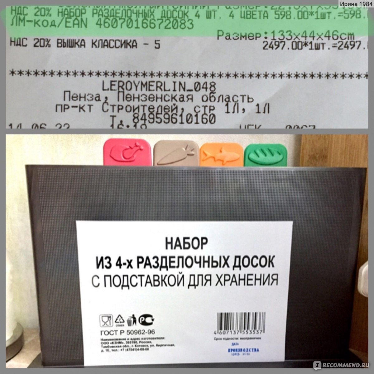 Доска разделочная ООО «ПЛАСТ АВЕНЮ» набор (4 шт.) с подставкой фото