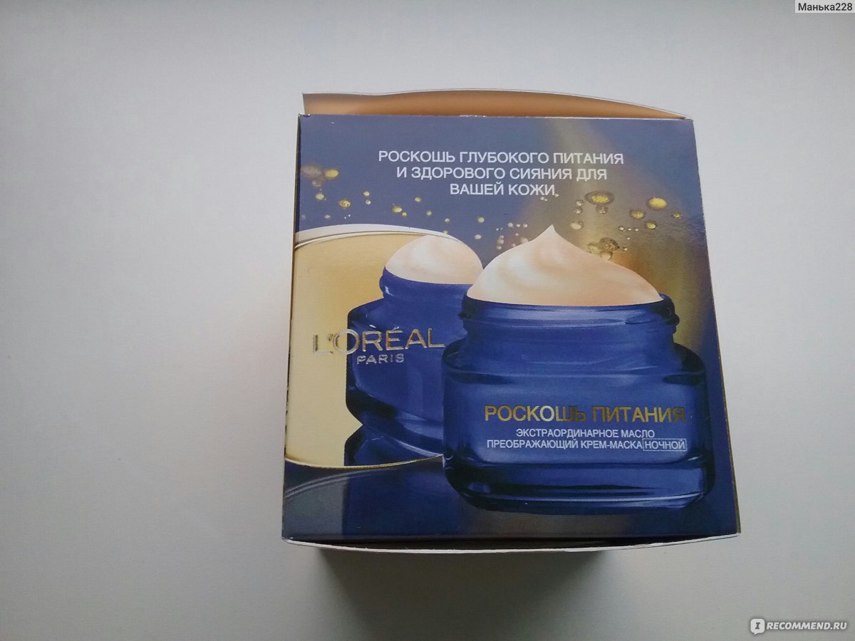 Крем для лица L'Oreal Paris Роскошь питания Преображающий крем-маска ...