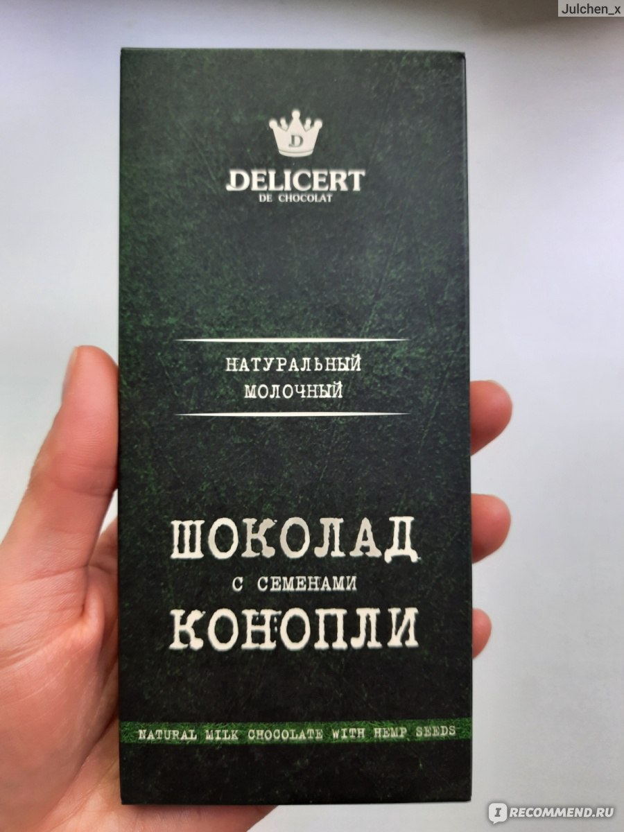 Молочный шоколад Delicert С семенами конопли - «Весьма необычный ...