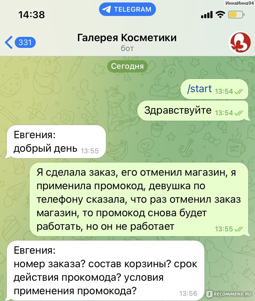 Галерея косметики