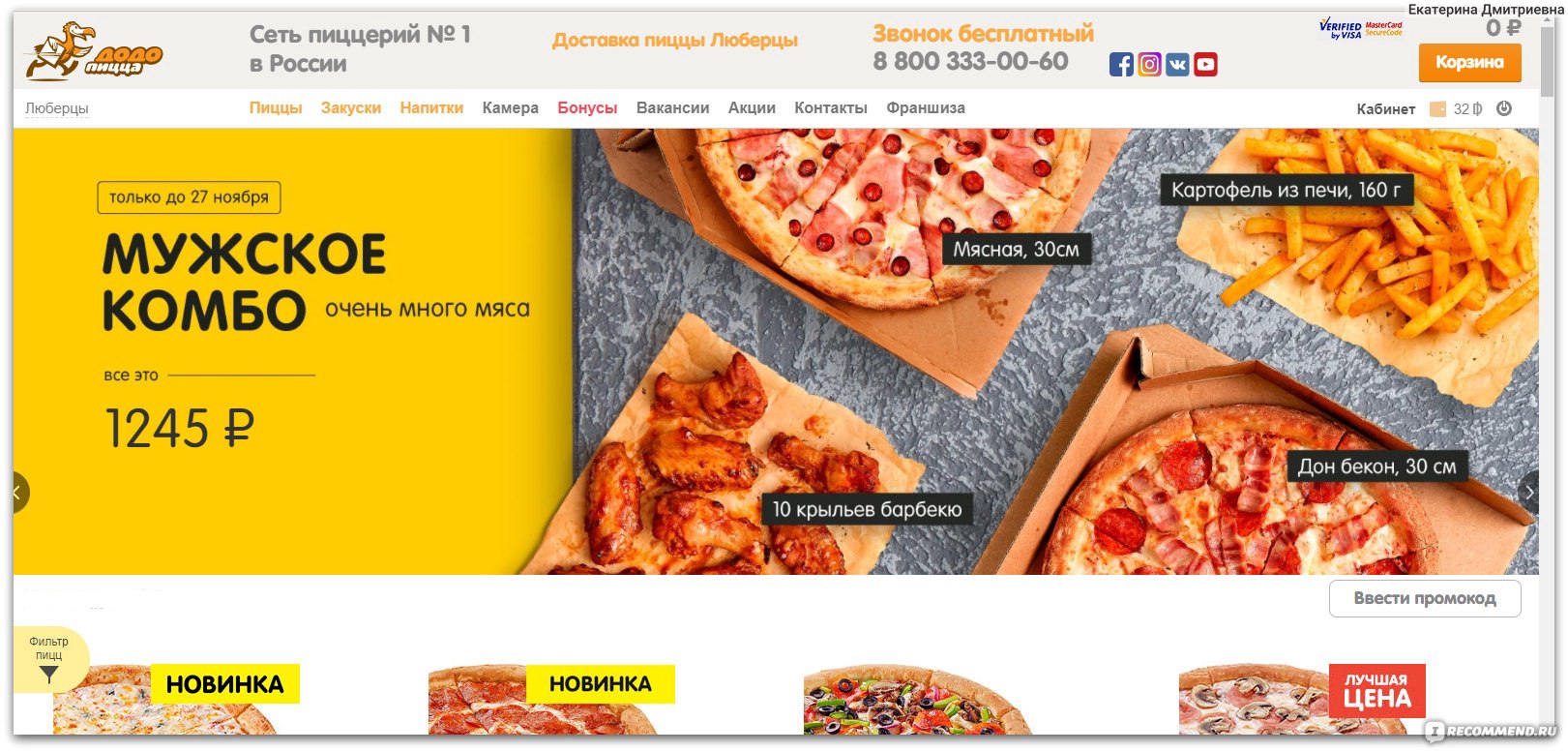 Бесплатный номер пиццы. Dodopizza реклама. Номер пиццерии Додо. Додо пицца меню. Dodopizza баннер.
