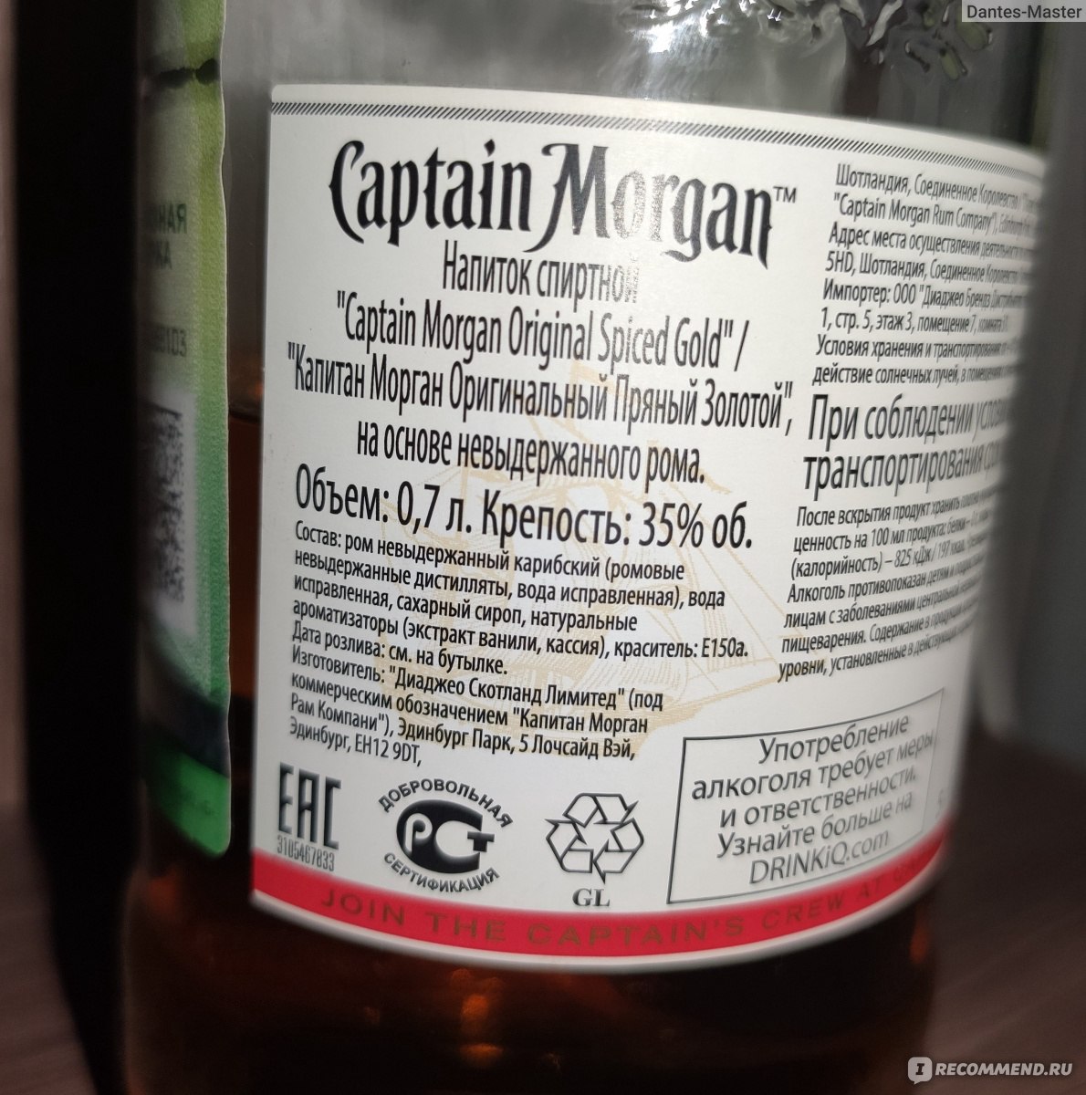 Ром Captain Morgan Spiced Gold - «Ром, который не ром. Довольно неплох, для  разнообразия - пойдет» | отзывы