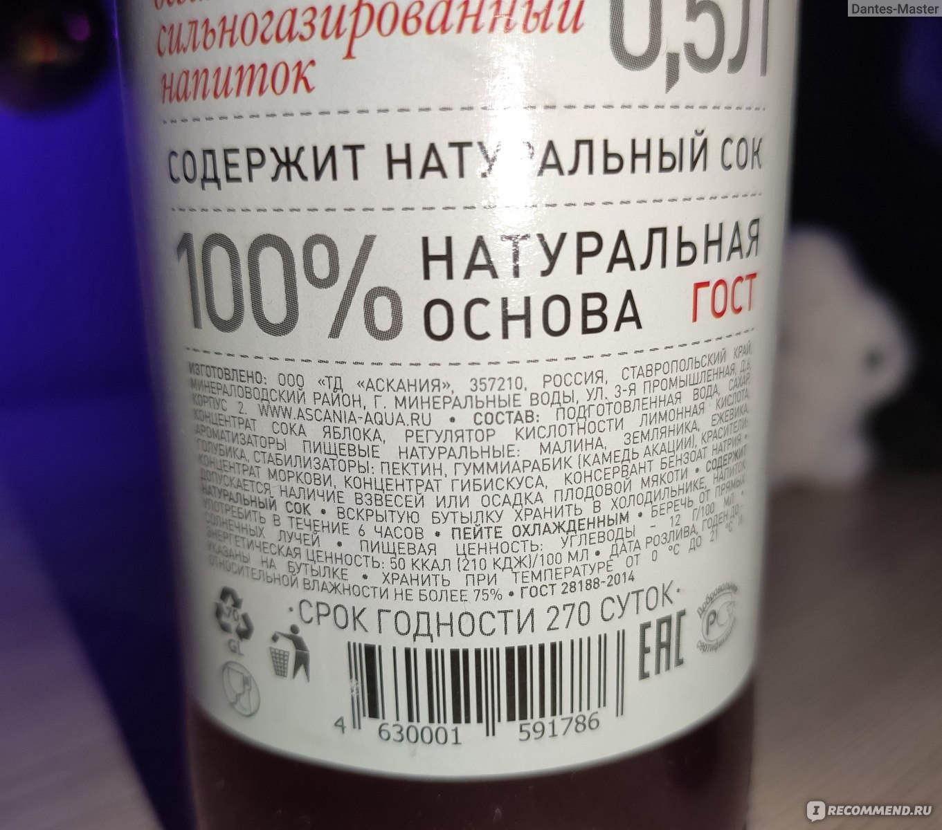 Напиток безалкогольный сильногазированный Ascania Ягоды лесные - «Безумно  вкусная газировка с лесными ягодами в необычной бутылке :)» | отзывы