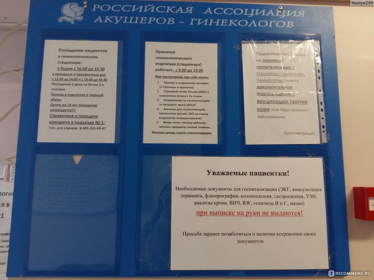 ЦПСиР / Центр планирования семьи и репродукции, Москва - «История моей  лапароскопии в ЦПСиР. » | отзывы