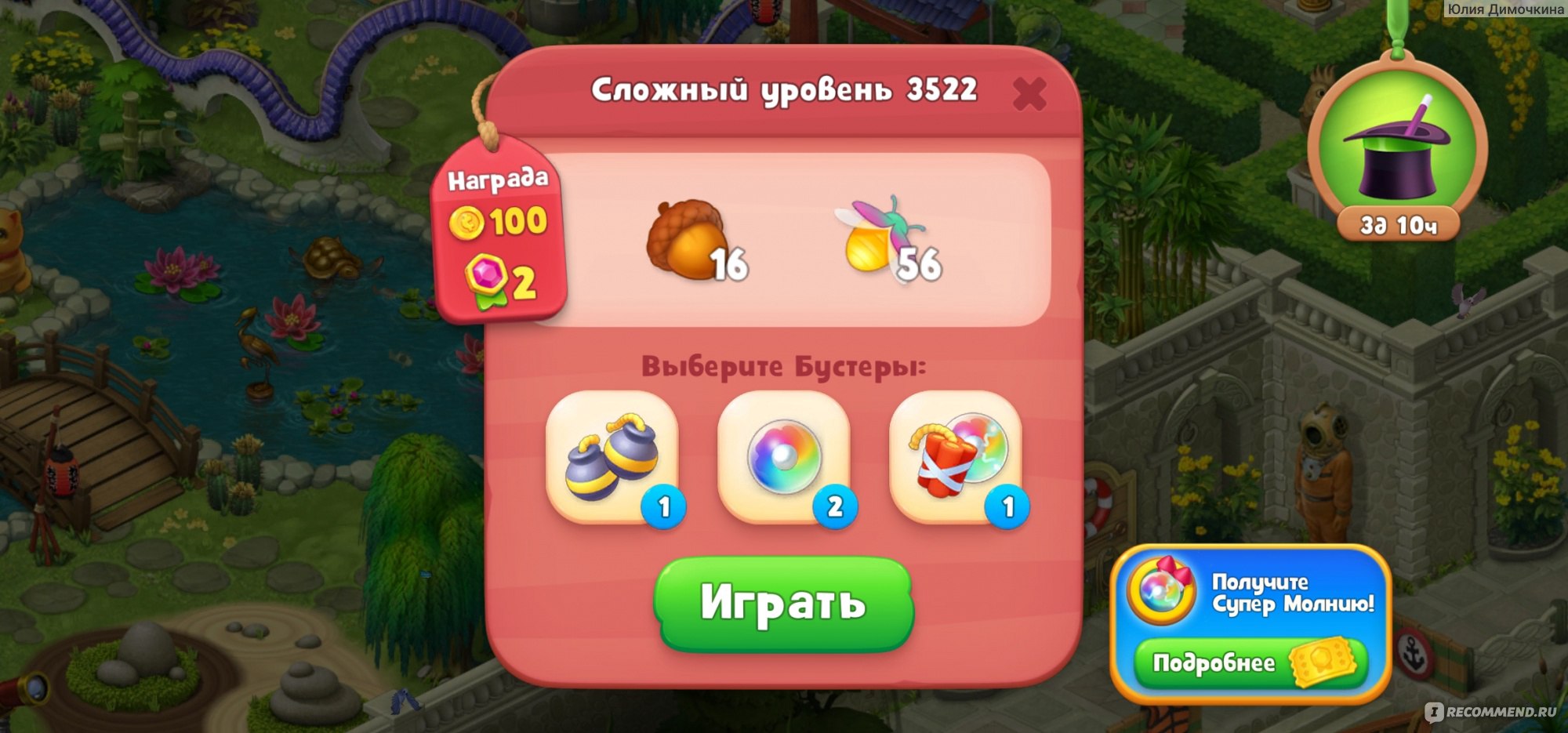 Gardenscapes - «Игра в которую нескучно играть» | отзывы