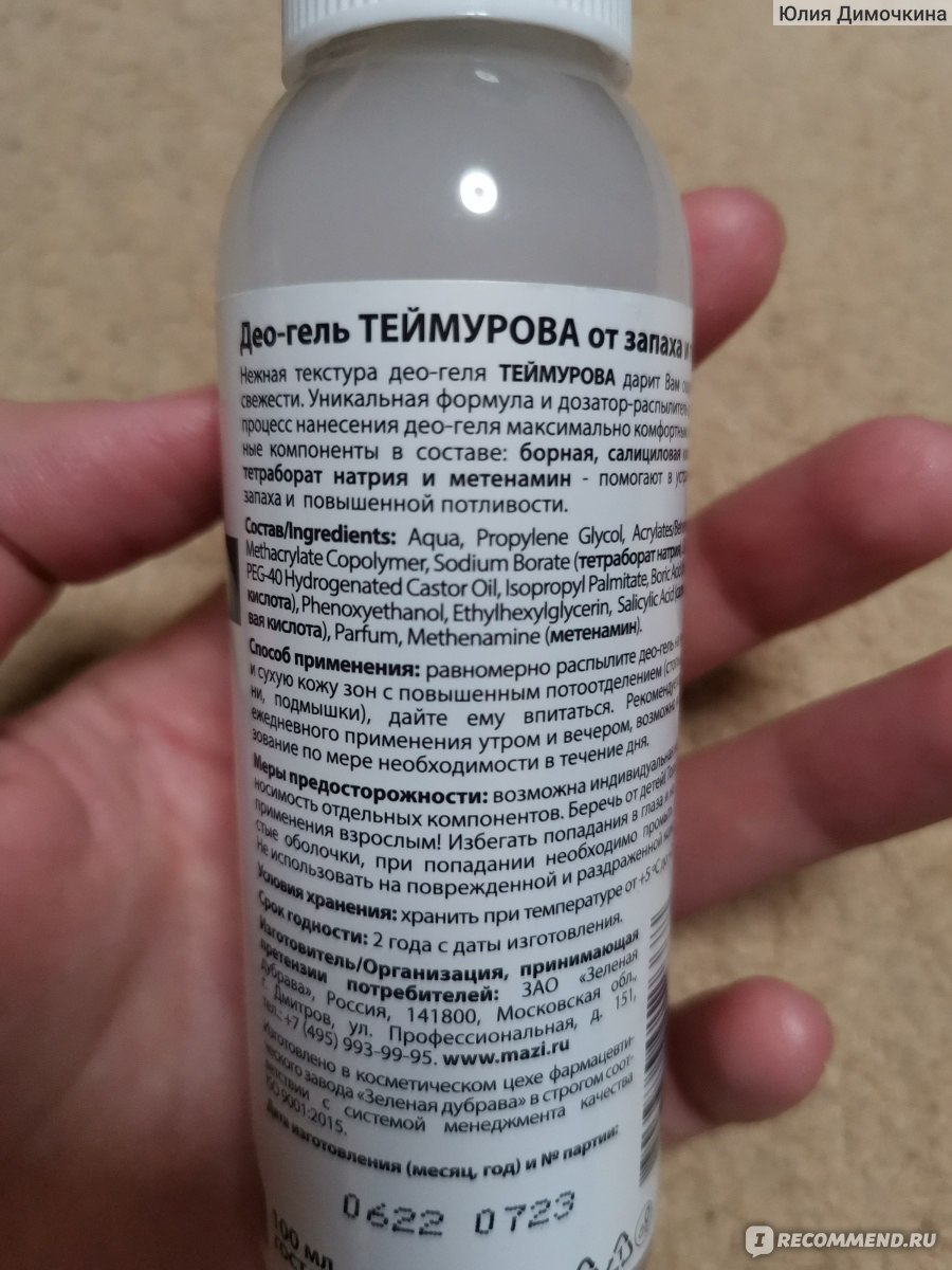 Део-гель Зеленая Дубрава от запаха и пота "Теймурова" - «Незатратное ...