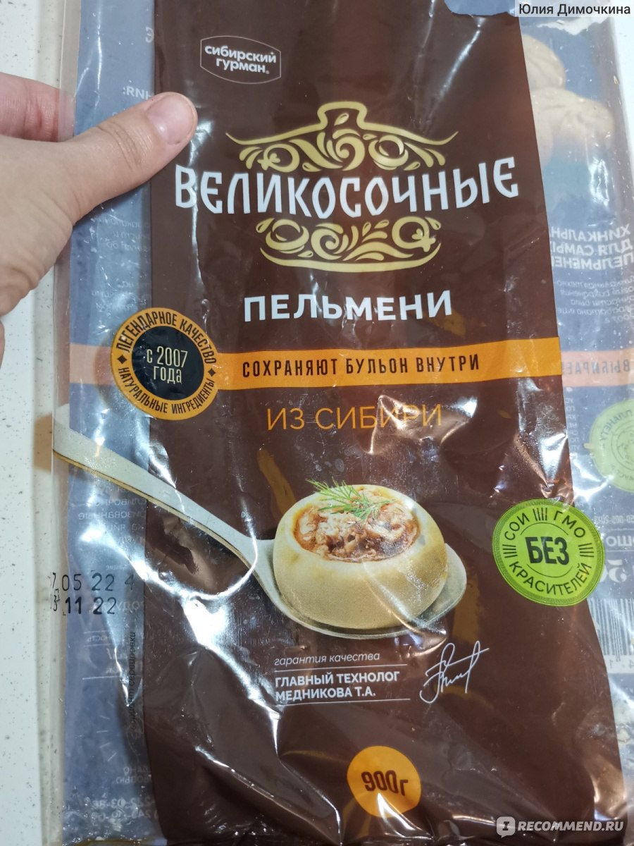 Пельмени Сибирский гурман Из Сибири - «Вкусные пельмени с бульоном » |  отзывы