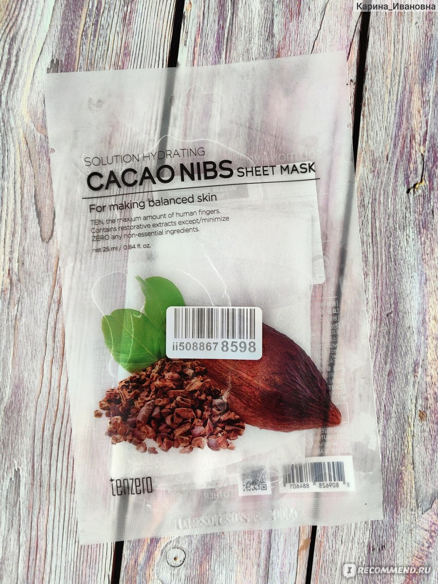 Тканевая маска для лица Tenzero Solution Hydrating Cacao Nibs Sheet mask с  экстрактом какао бобов - «Восстанавливающая маска с вкуснейшим  ароматом✨Tenzero Solution Hydrating Cacao Nibs Sheet mask с экстрактом какао  бобов➥Про иcпользoвание