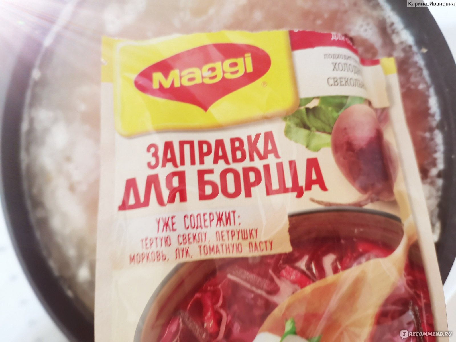 Заправка для борща Maggi 250г - «Борщ на расслабоне ✨Вкус приятно удивит  даже привереду✨Никогда так быстро не готовила этот знаменитый супчик » |  отзывы