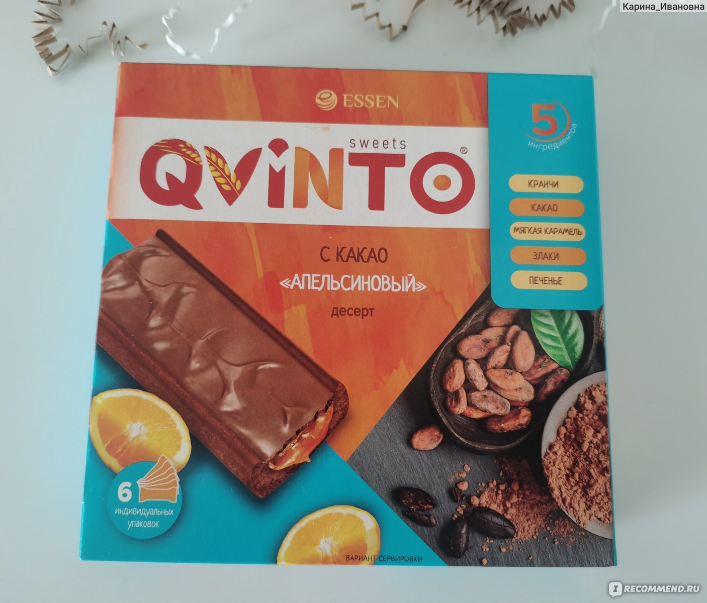 Конфеты Qvinto Эссен