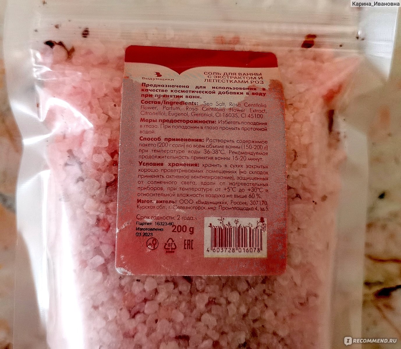 Соль для ванн Выдумщики Bath salt с экстрактом и лепестками роз ...