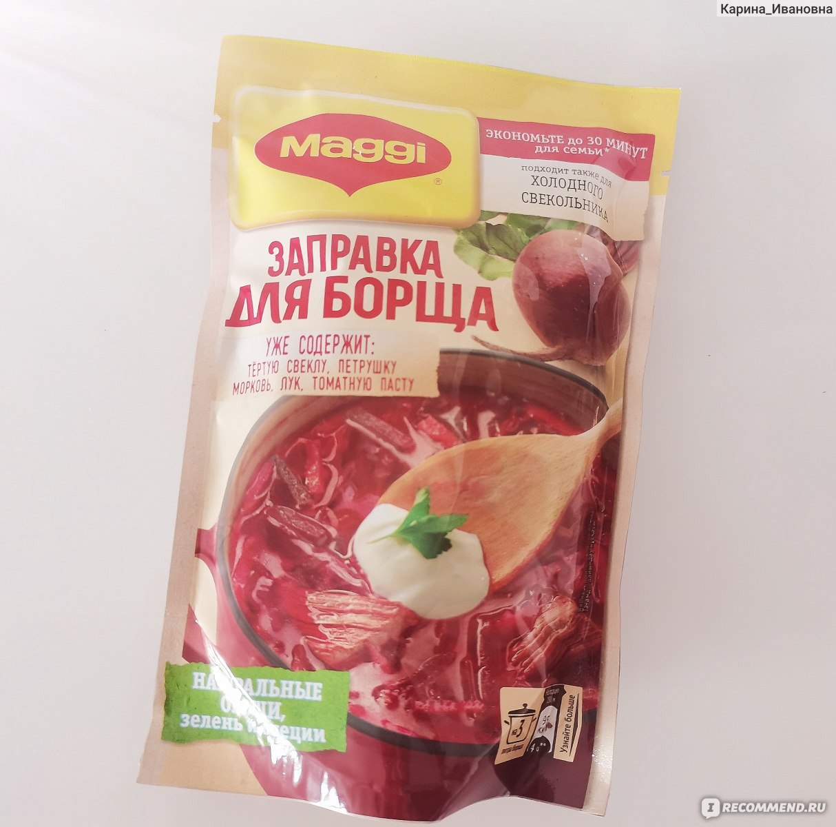 Заправка для борща Maggi 250г - «Борщ на расслабоне ✨Вкус приятно удивит  даже привереду✨Никогда так быстро не готовила этот знаменитый супчик » |  отзывы