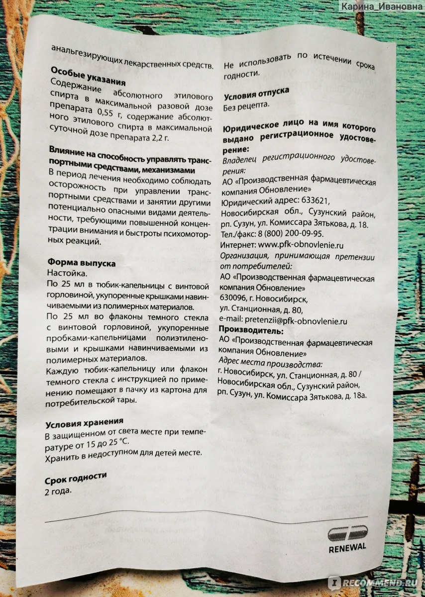 Седативное средство Renewal Пустырника настойка - «В спокойствие сила, сила  в спокойствии 🔹 Натуральное средство для борьбы с нарушением сна, стрессом  и нервным напряжением» | отзывы