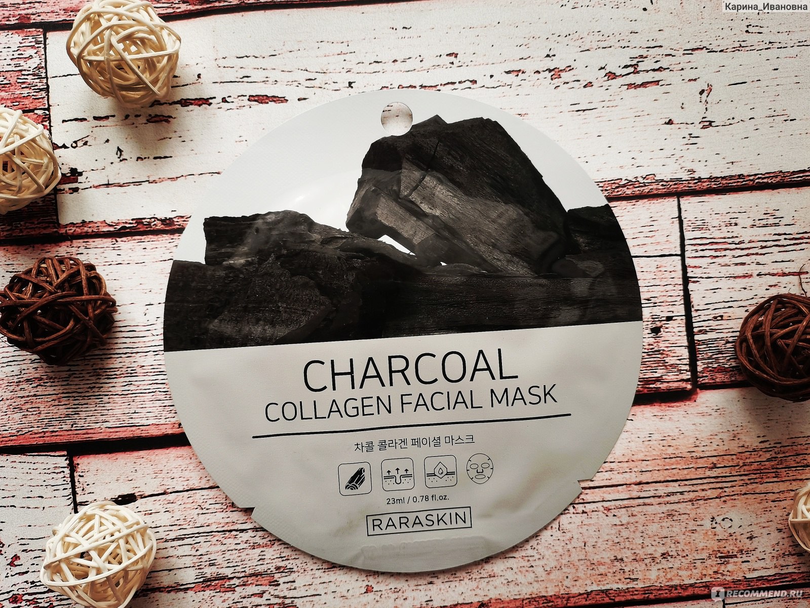 Тканевая маска для лица Raraskin Charcoal Collagen Facial Mask с углем -  «Уход уходу рознь✨ Тканевая маска с коллагеном и углем от Raraskin✨ О моих  впечатлениях от использования» | отзывы