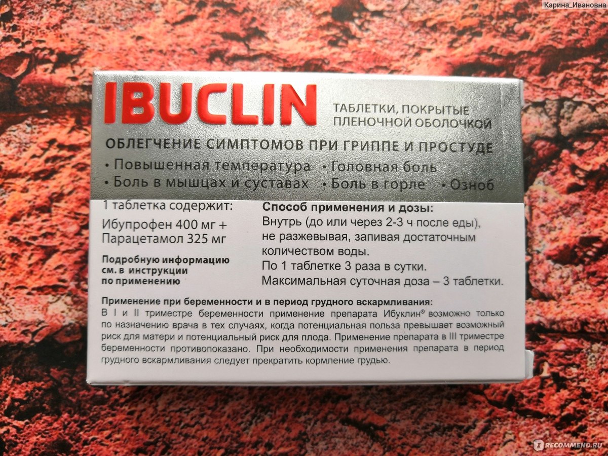 Сколько раз пьют ибуклин. Ибуклин таблетки покрытые пленочной оболочкой. Ибуклин взрослый дозировка. Ибуклин взрослый состав.
