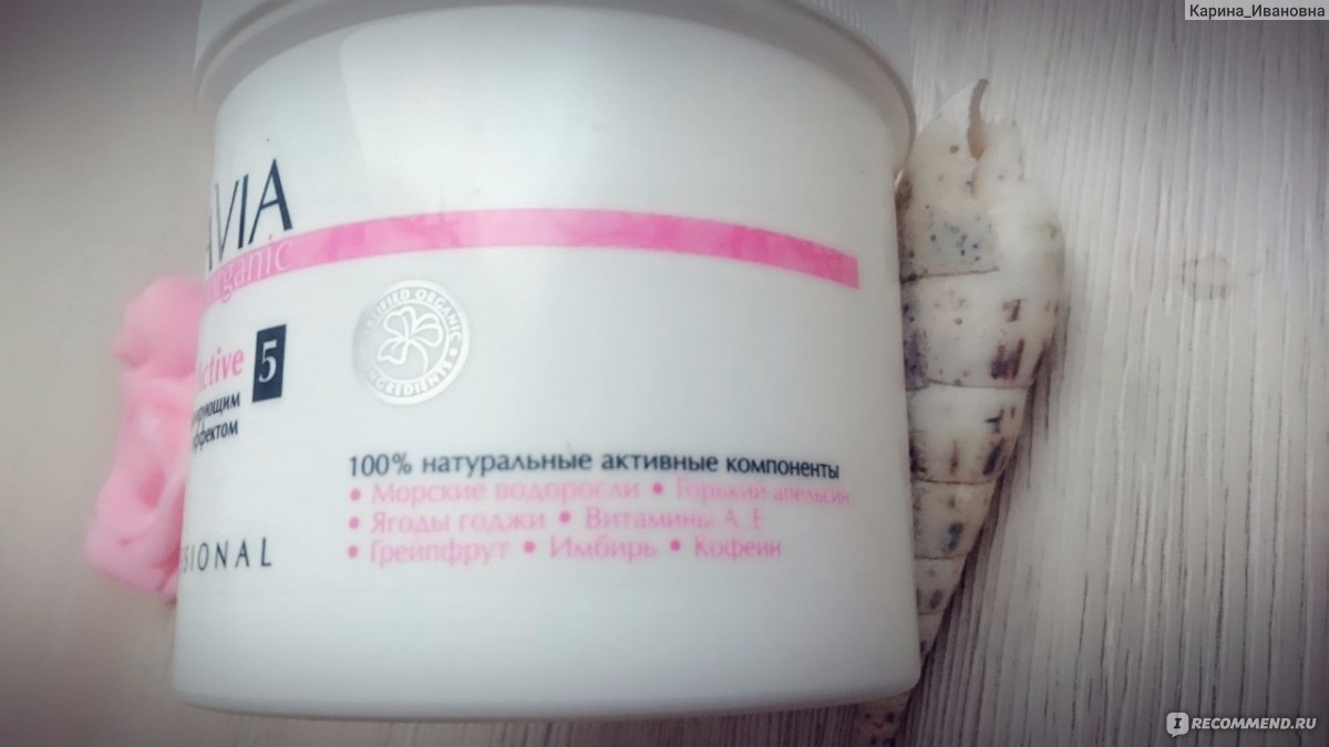 Маска для тела Aravia Organic С моделирующим эффектом «Lift Active» - «Спа  процедуры дома?Красивая и ровная кожа?Это более чем реально...Волшебный  коктейл из растительных ингредиентов для ровной и упругой кожи.» | отзывы