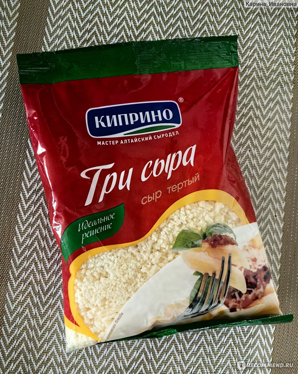 Сыр порционированный тёртый Киприно 