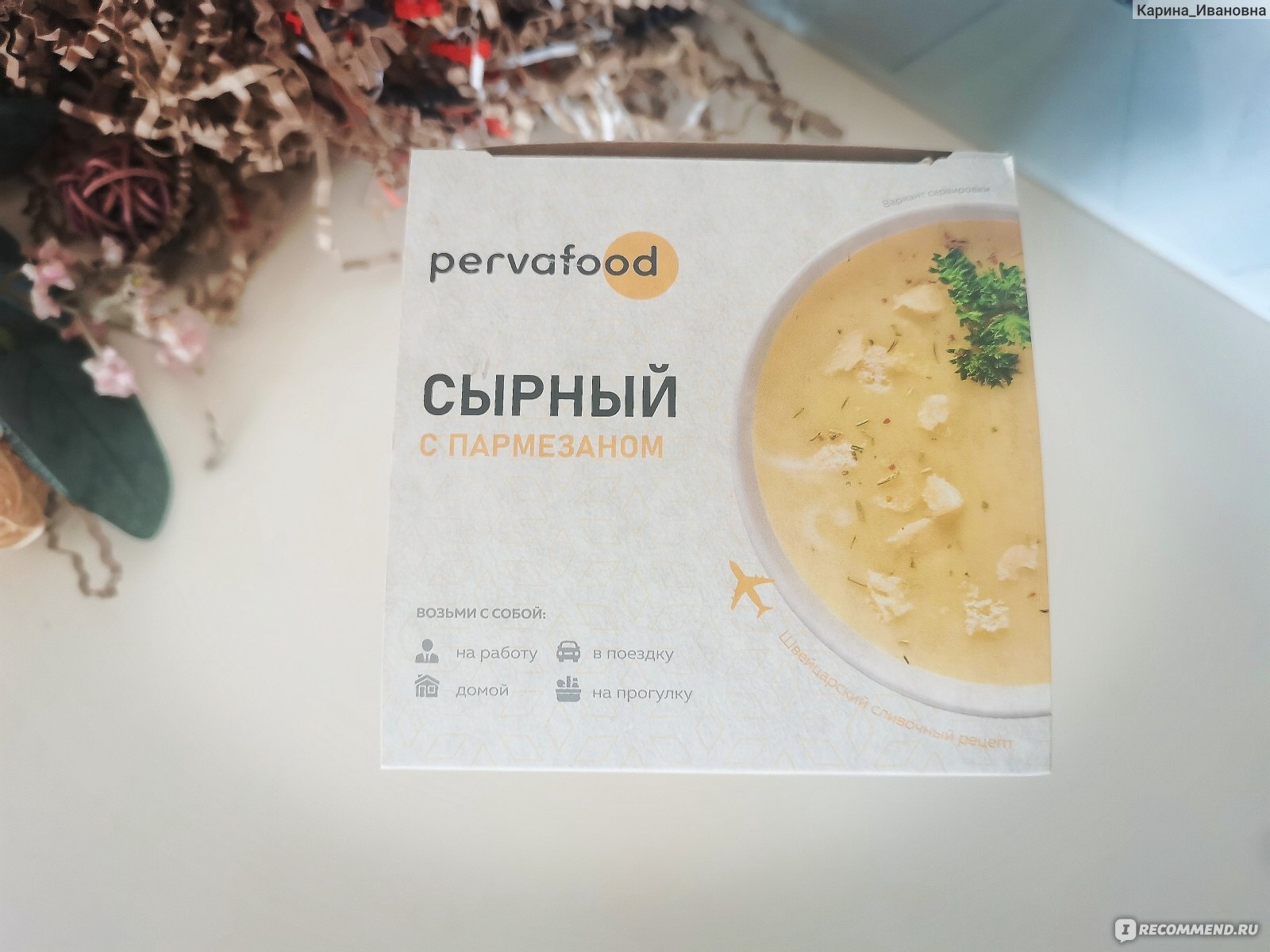 Крем-суп Pervafood сырный с пармезаном - «Нежнейший супчик с  соблазнительным вкусом и ароматом✨Крем-суп Pervafood сырный с  пармезаном✨Отличный вариант для вкусного и быстрого обеда» | отзывы