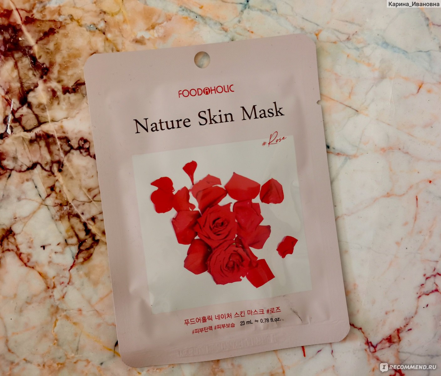 Тканевая маска для лица FOODAHOLIC с экстрактом розы Nature Skin Mask Rose  23мл - «Находка для тусклой и обезвоженной кожи✨Тканевая маска для лица с  экстрактом розы Nature Skin Mask Rose FOODAHOLIC➥О результате