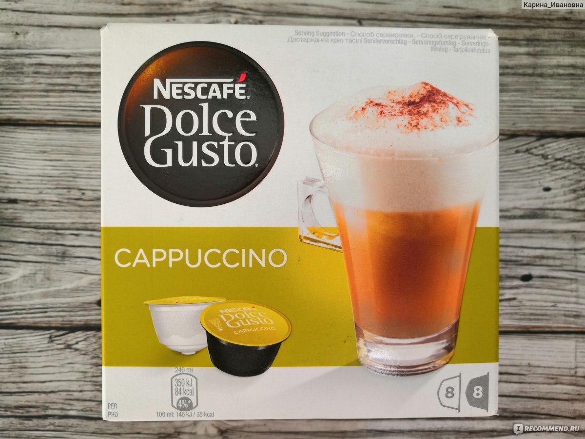 КАПСУЛЫ для кофе-машин с капсульной системой Dolce Gusto Cappuccino  (Каппучино) - ««Капучино — это влюбленность. Сначала терпко, потом сладко и  легко, а на поверку — все та же жизнь. Но моменты, когда