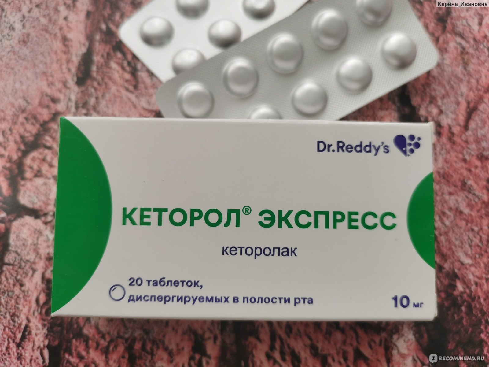 Кеторол экспресс таблетки 20 мг