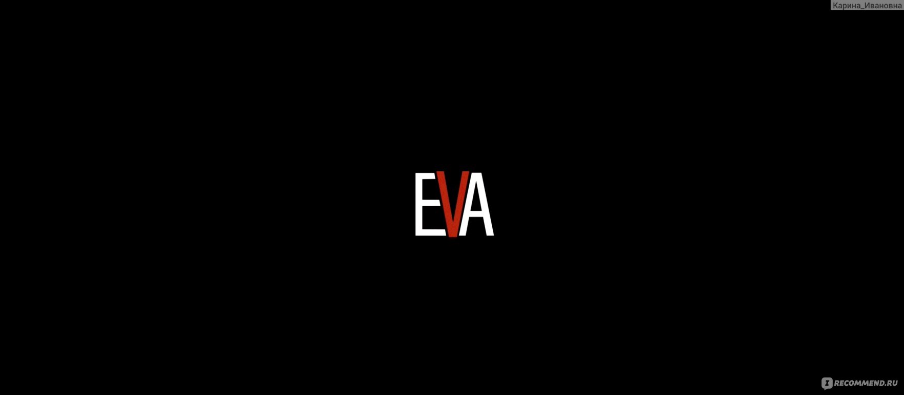 Ева / Eva (2018, фильм) - «История страсти меркантильного молодого красавца  и не молодой жрицы любви. Кто победит в этой игре без правил?✨Фильм 2018  года 