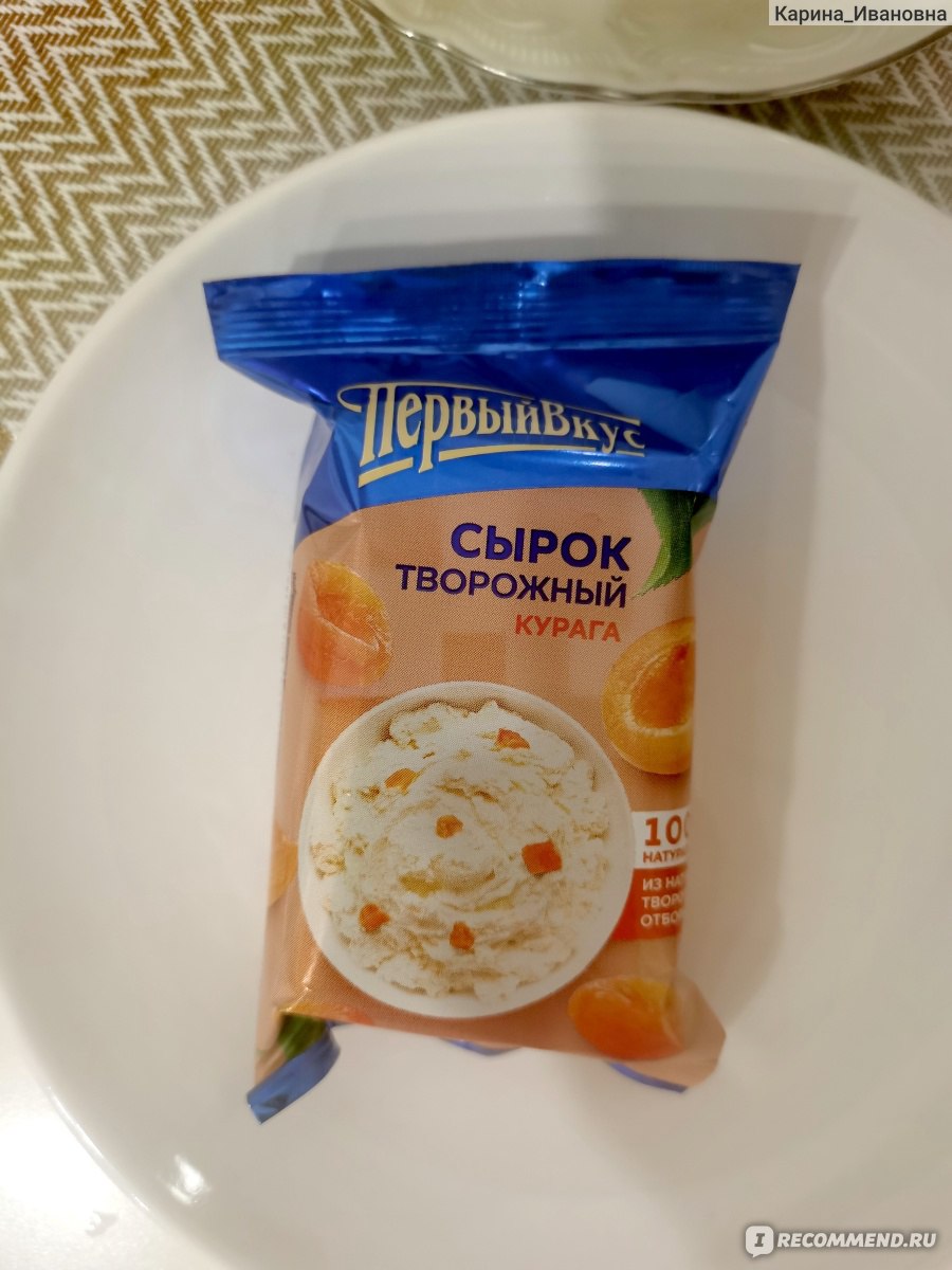 Сырок творожный Первый вкус Курага - «Сладкий и ароматный с хорошим  составом✨Сырок творожный Первый вкус 