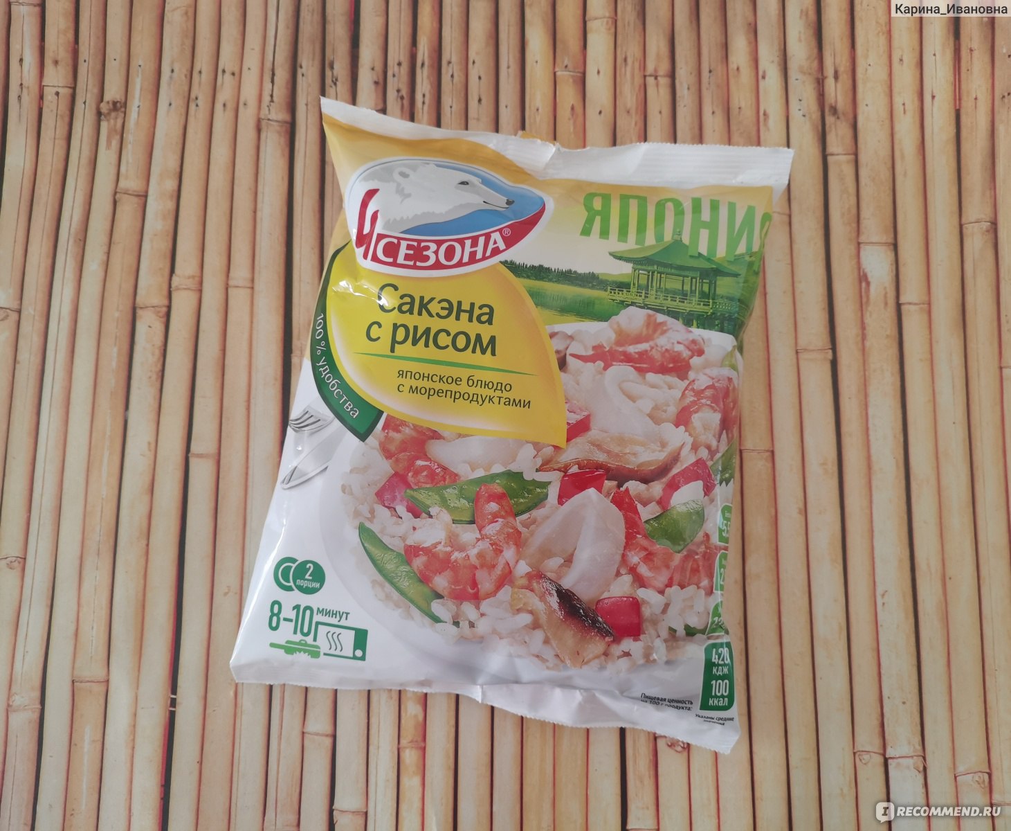 Готовое блюдо 4 сезона Сакэна с рисом, японское блюдо - «Коктейль из  морепродуктов с рисом, грибами шиитаке, стручковым горохом и сладким  перцем✨Японское блюдо 