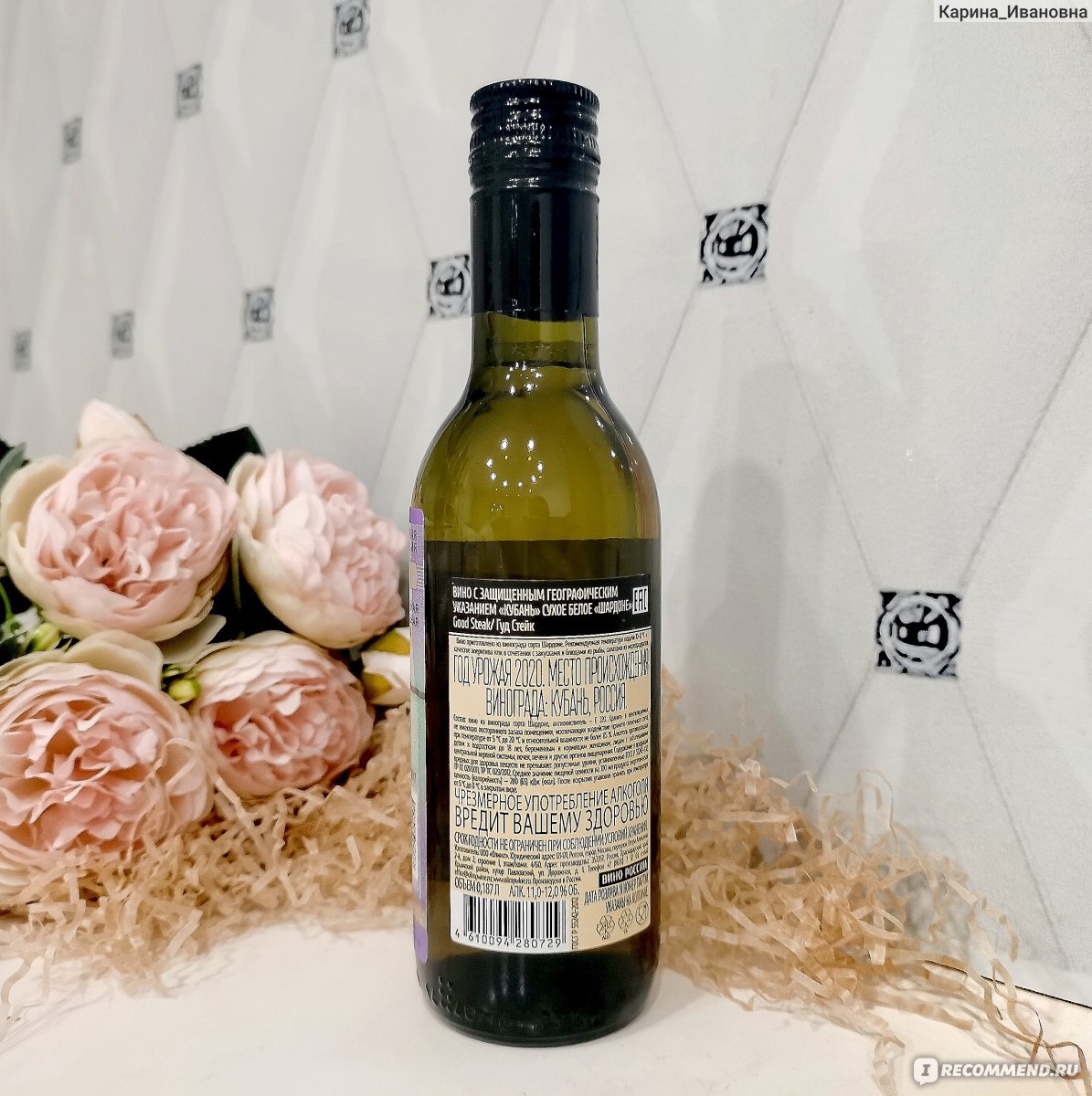 Вино белое сухое Good Steak Chardonnay - «Легкое вино из Краснодарского  края✨Вино белое сухое Good Steak Chardonnay➥В целом приятное, но навряд ли  приобрету его снова» | отзывы