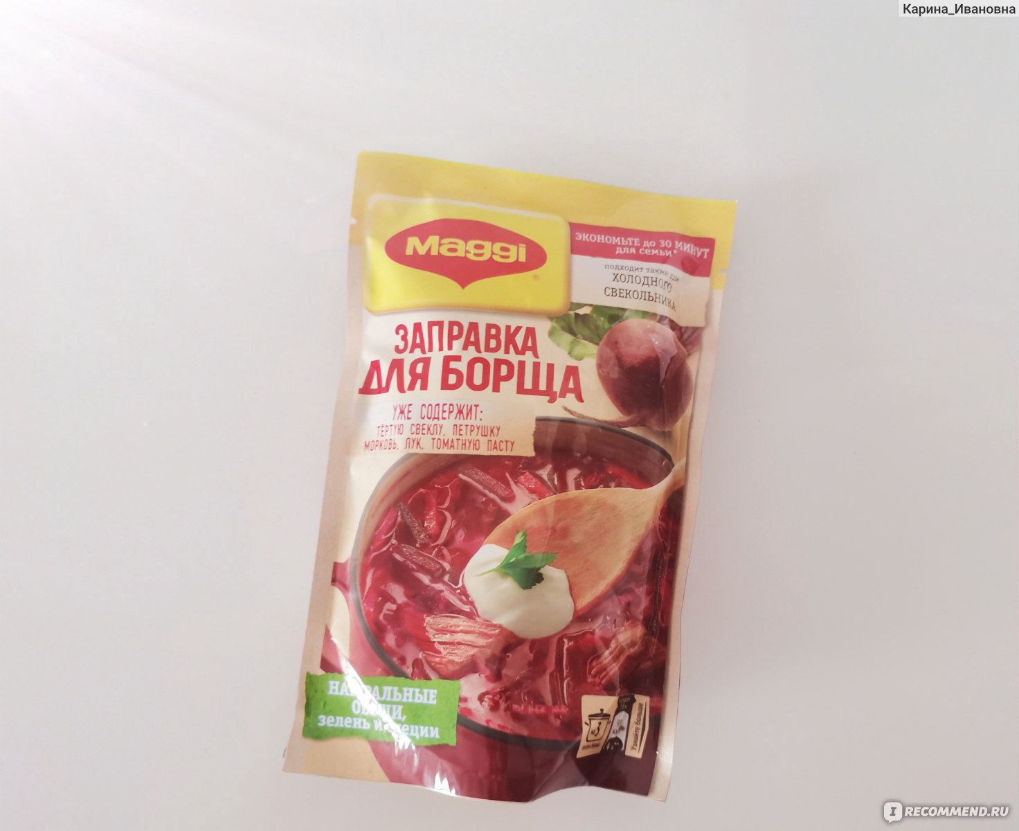 Заправка для борща Maggi 250г - «Борщ на расслабоне ✨Вкус приятно удивит  даже привереду✨Никогда так быстро не готовила этот знаменитый супчик » |  отзывы