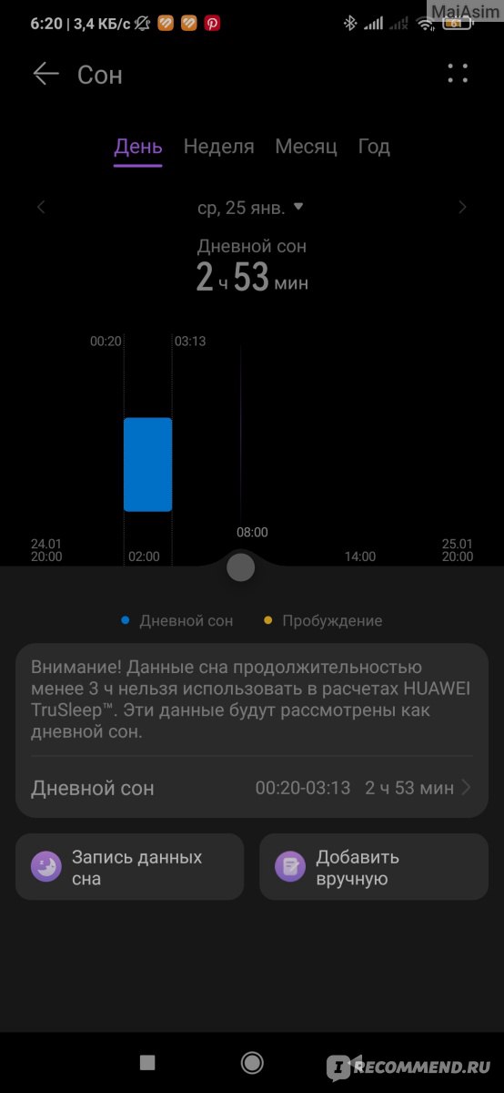 Короткий сон в приложении Huawei Health. Ругается)