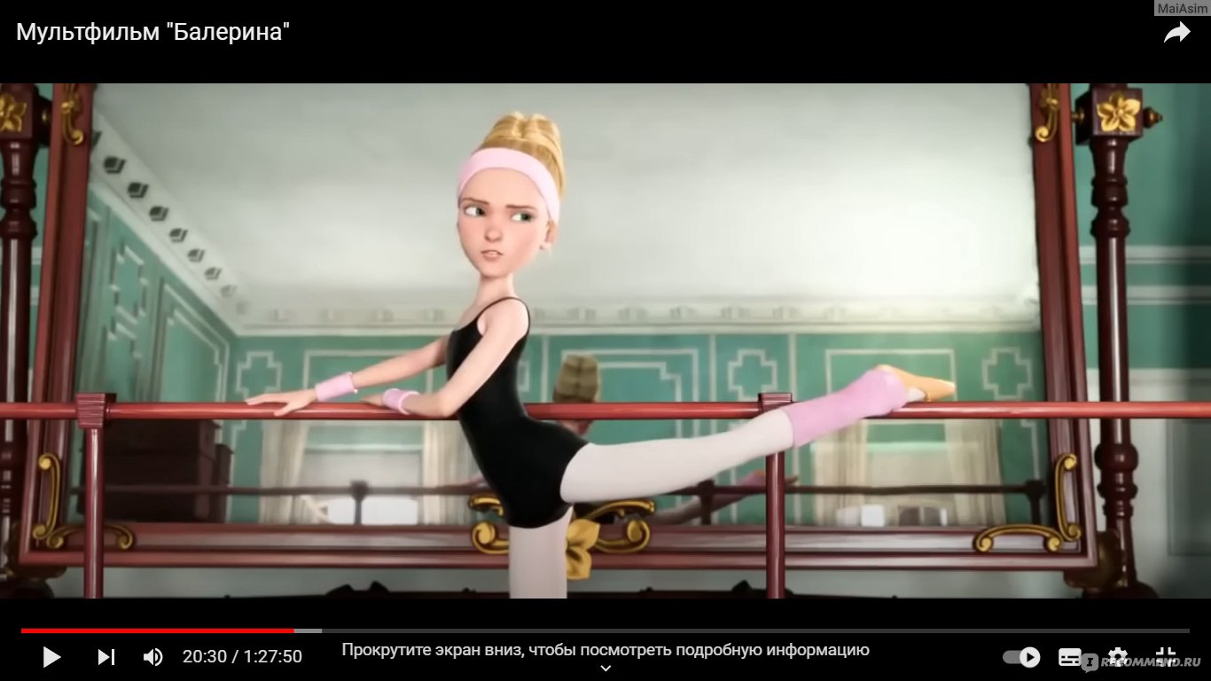 Балерина / Ballerina / Leap! - «Мультфильм уровня Дисней от французской  киностудии Гомон. Смотреть оказалось не так нудно, как я считал. Зато  посмеялся от души и залип в экран» | отзывы