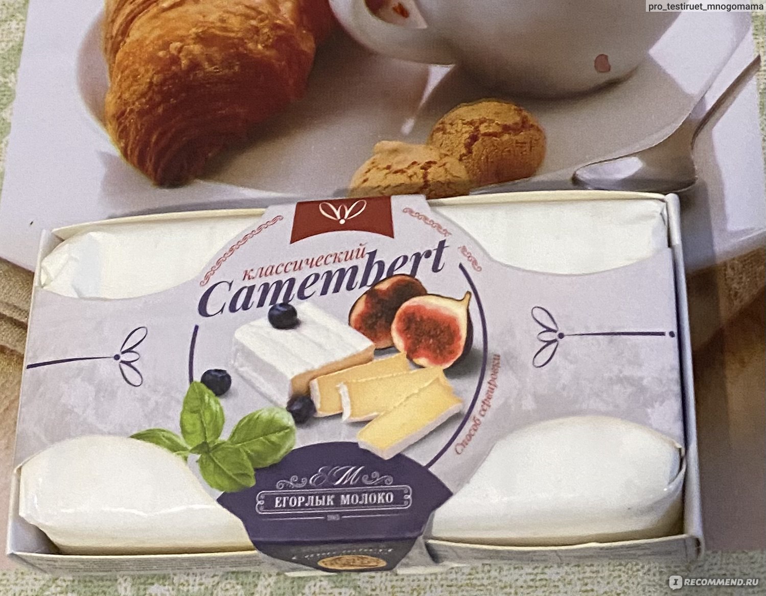 Сыр с белой плесенью Егорлык Молоко Camembert классический 125 грамм -  «Вкусный бюджетный сыр, можно быстро и легко приготовить обалденную  закуску» | отзывы