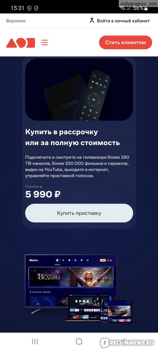 Стоимость MovixPro на сайте dom.ru 10.05.22 г.