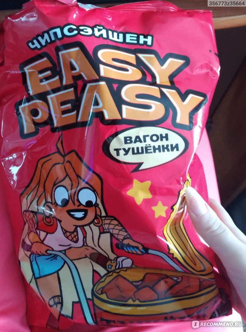 Easy peasy чипсы. Чипсы easy. Чипсы изипизи. Easy Peasy чипсы тушенка. Чипсы ИЗИ С тушенкой.